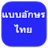 Free Thai fonts for FlipFont1.1.4