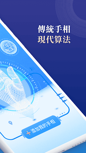 AI手相-手相算命占卜掃描器 Screen 3