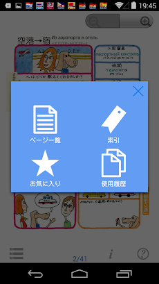 指さし会話 ロシア ロシア語 touch&talkのおすすめ画像3