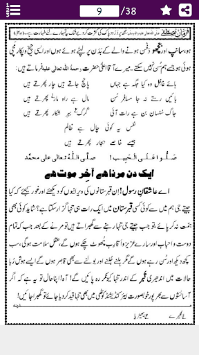 Qabar Ki Pehli Raat قبر کی رات Screen 3