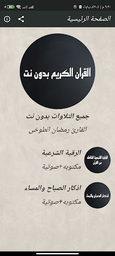 القران رمضان الطوخى بدون نت Screenshot 1 - AppWisp.com
