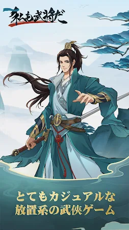 Game screenshot 私も武将だ(Kungfu Supreme) mod apk