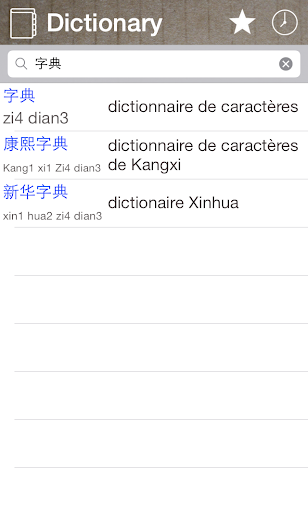 Android application Chinese French Dictionary screenshort