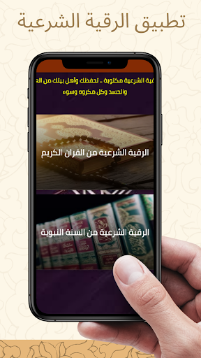 الرقية الشرعية الشاملة