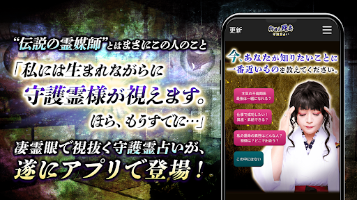 守護霊占い｜御母衣珠壽の占い Screen 2