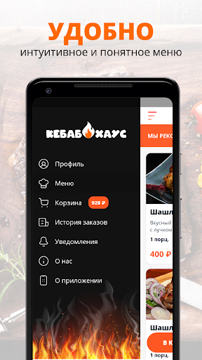 Кебаб Хаус Screen 2