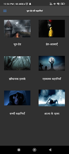 Android application भूत-प्रेत कहानियां / Horror screenshort