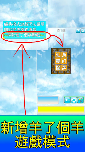 Android application 色字-添加羊了個羊新模式 screenshort