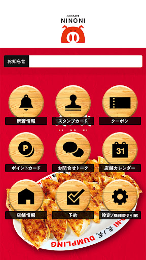 餃子屋弐ノ弐　公式アプリ Screen 2