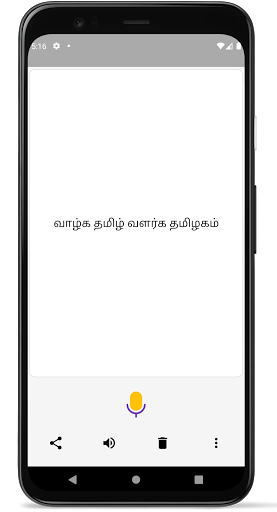 Tamil Voice Typing Screen 3