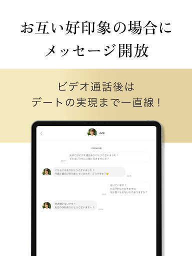 ゴージャス-質の高いマッチングアプリで婚活・恋活、出会い screenshot 14