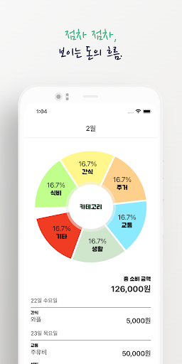 차곡 - 소비만 기록하는 가계부 Screen 3