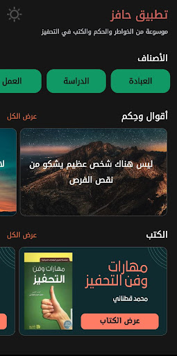 Android application حافز - لتطوير النفس وتحفيزها screenshort