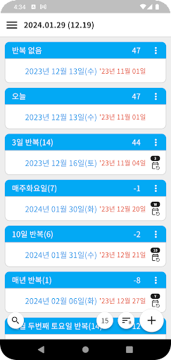 Android application 기념일 관리 screenshort