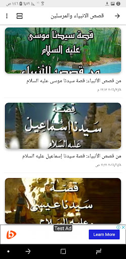 قصص الانبياء والرسل فيديو