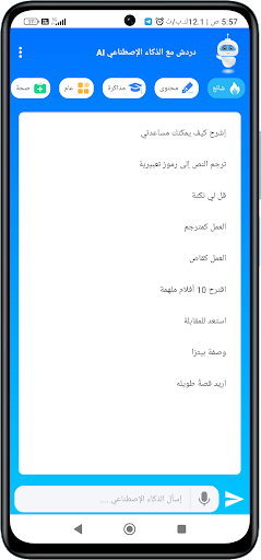 الذكاء الإصطناعي A.p.n AI Screen 2