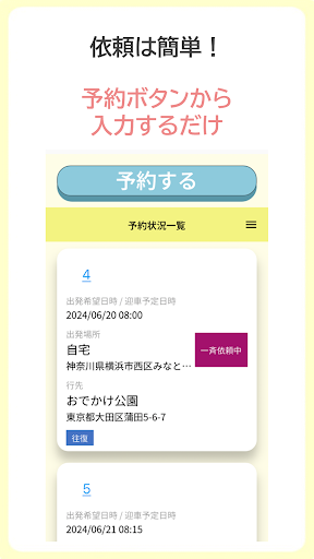 i-CareGO　結（個人・家族向け）介護タクシー予約アプリ