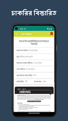 Jobs Circular - চাকরির খবর Screen 3