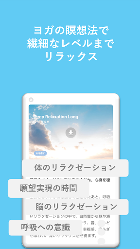寝たまんまヨガ 簡単瞑想 - 睡眠・癒し・マインドフルネス Screen 3
