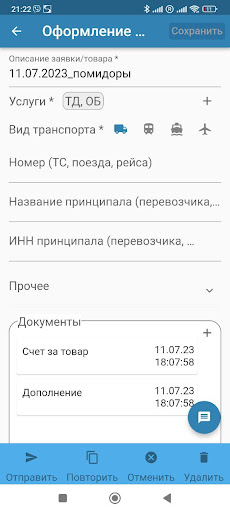 Заявки - таможенное оформление Screen 3