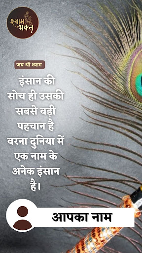 Khatu Shyam Images-Shyam Bhakt Screen 3