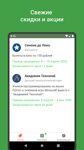 Android application ПрофКарта screenshort