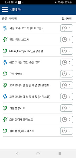 인천교통공사 이체크폼 Screen 2