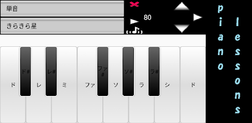 ピアノ レッスン 練習曲の楽譜を見ながら鍵盤を押す練習ができます Google Play のアプリ
