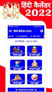 Hindi Calendar 2022 : u0939u093fu0902u0926u0940 u0915u0948u0932u0947u0902u0921u0930 2022 | u092au0902u091au093eu0902u0917 1.3 APK screenshots 6