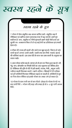 Swastha Rahne Ke Sutra Health Tips