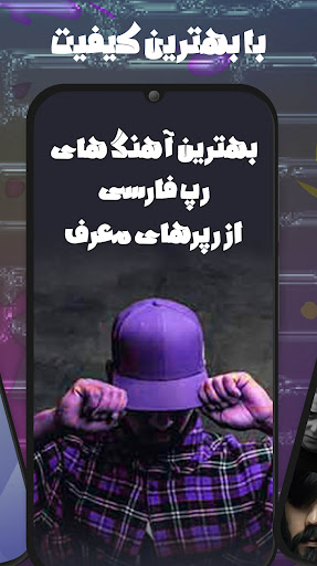 گلچین رپ فارسی Screen 3