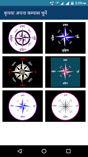 Compass in Hindi l दिशा सूचक य Screen 2