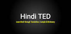 Hindi TEDのおすすめ画像1