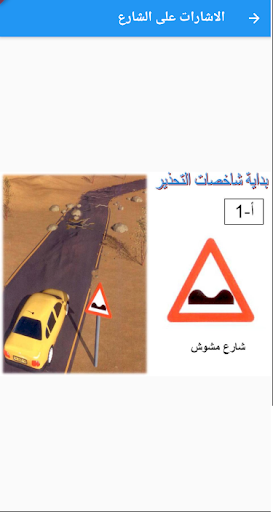 مدرسة النهضة لتعليم السياقة