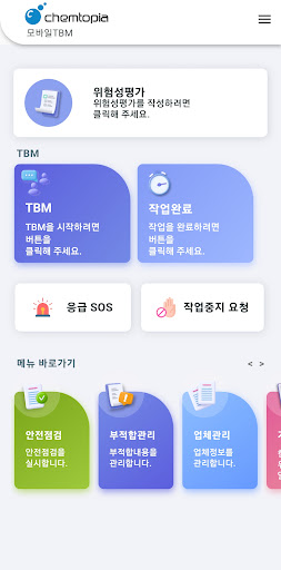 Android application 모바일TBM screenshort