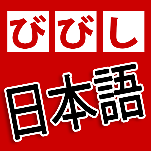BBC日本のニュース - BBC Japanese News Изтегляне на Windows