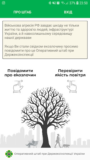 Android application ЕкоШкода screenshort