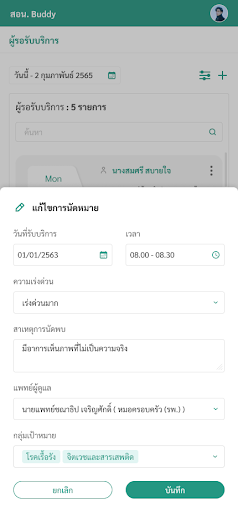 สอน.บัดดี้ Screen 3