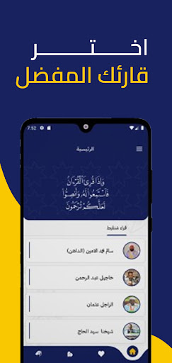 تلاوات شنقيطية screenshot 4