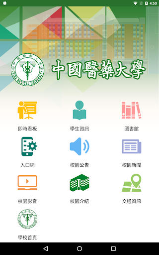 中國醫藥大學 Screen 3