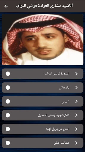 مشاري العرادة - فرشي التراب Screen 2