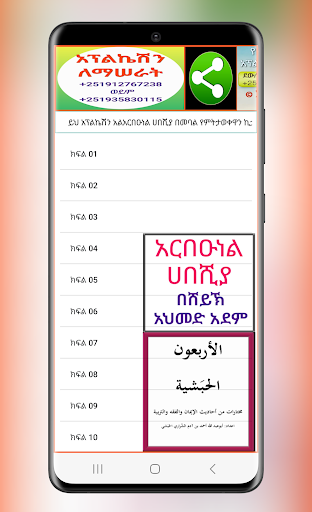 Android application 40 ሐዲስ screenshort