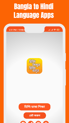 Android application হিন্দি ভাষা শিখার সহজ উপায় screenshort
