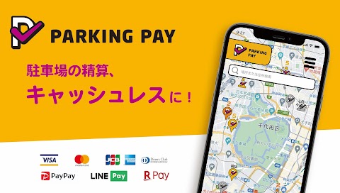 駐車場決済アプリ PARKING PAY（パーキングペイ）のおすすめ画像3