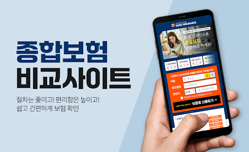 Android application 종합보험 비교사이트 - 가격 견적 추천 현대해상 screenshort