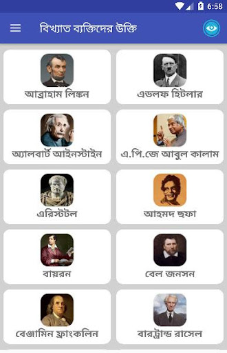বিখ্যাত ব্যক্তিদের উক্তি/বাণী Screenshot 1 - AppWisp.com