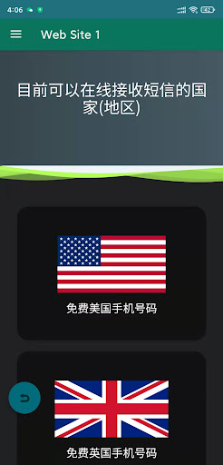 Android application SMS-Activate -sms verify screenshort