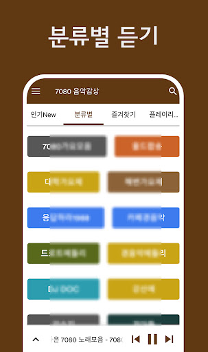 7080 음악감상 - 추억의 7080 가요 노래모음 Screen 2