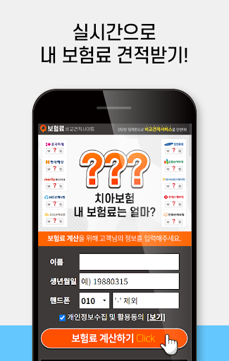 치아보험추천상품 치아보험료 치과보험추천상품 치과보험비교 Screen 2