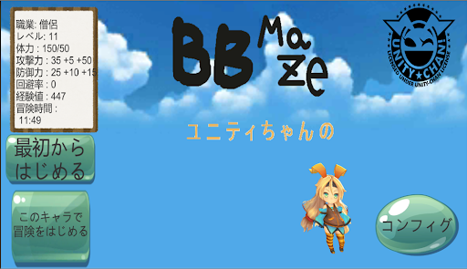 ユニティちゃんのBBMaze Screen 2
